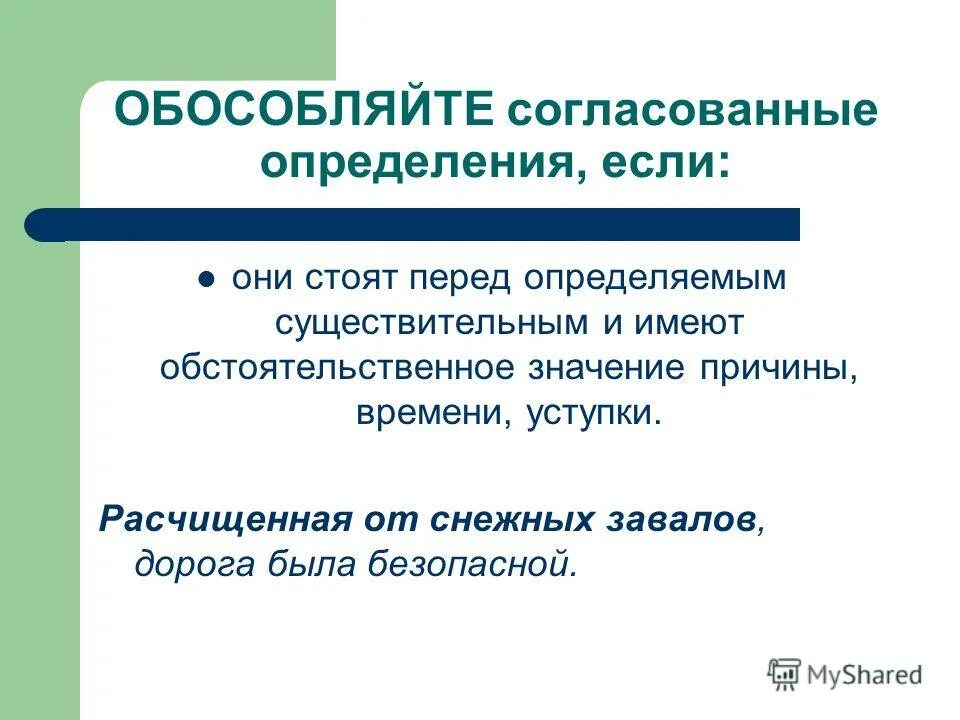 Предложения с словом согласованно. Как определить согласованные определения. Одиночные определения после определяемого слова. Предложения с согласованными определениями примеры. Определение после определяемого слова.