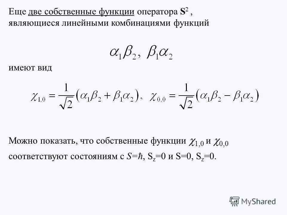 Найти собственные функции и собственные значения оператора. Найти собственные функции и собственные значения оператора. Собственная функция оператора. Свойства собственных значений и собственных функций. Собственные значения оператора.