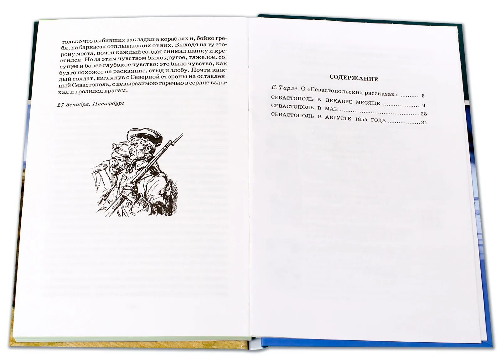 Толстой детство сколько страниц в книге. Севастопольские рассказы книга. севастопольские рассказы количество страниц. севастопольские рассказы толстой. севастопольские рассказы лев толстой книга.