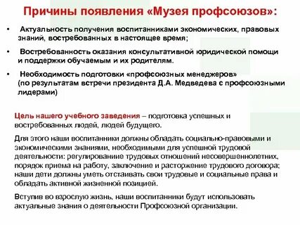 Укажите причину по которой вступили в профсоюз