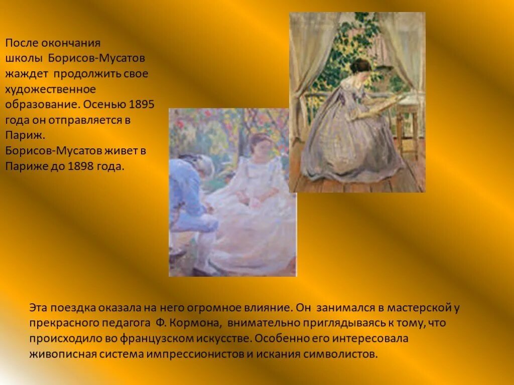 «осенняя песнь». Осенняя песнь картина борисова-мусатова. Борисов-мусатов. Осенняя песнь картина борисова-мусатова. Жизнеописание борисов мусатов.