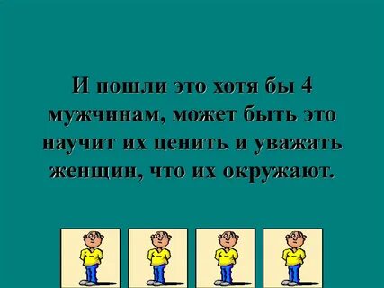 Научить всему это что