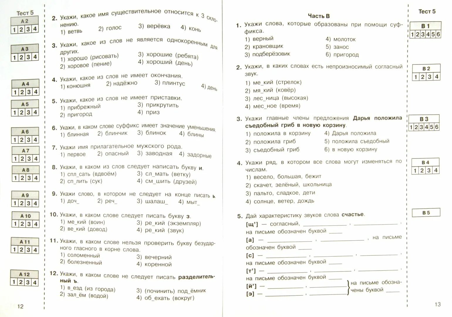 Итоговые тесты по классам. Тест по русскому языку 3 класс. Русский язык. Тесты. 3 Класс. Русский язык. Тесты. 4 Класс. Итоговый тест по русскому.