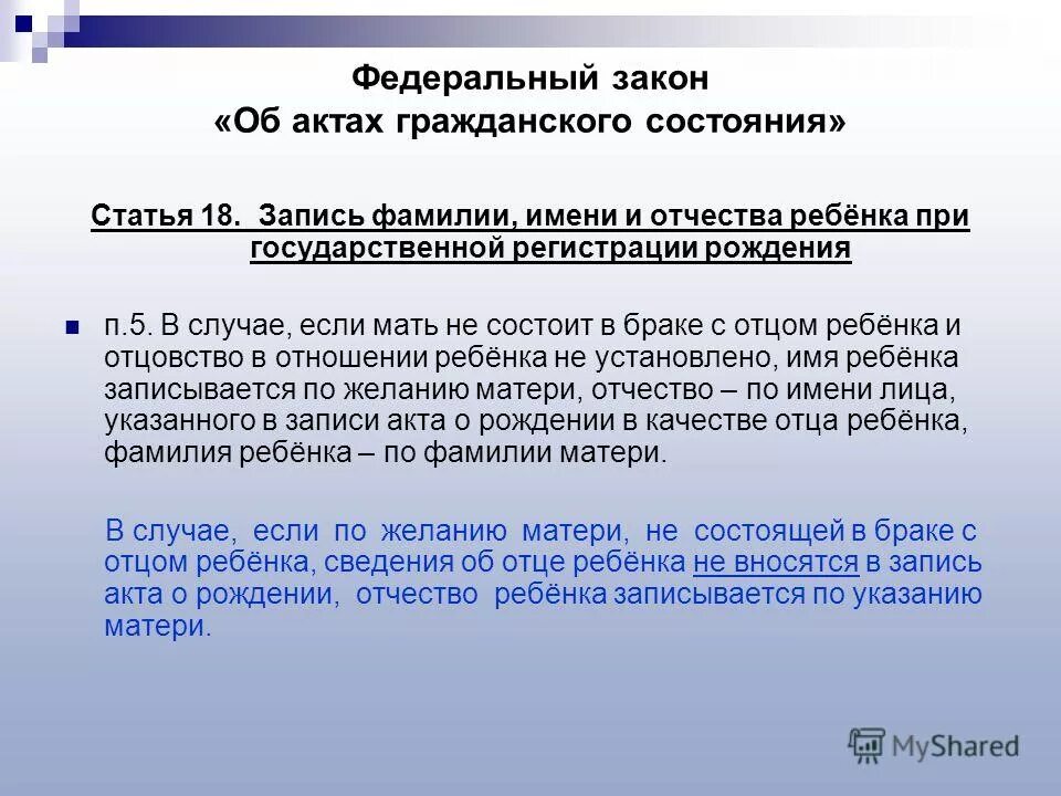 Регистрации подлежат акты гражданского состояния