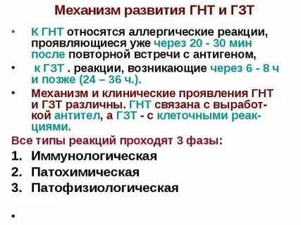 Гзт аллергическая реакция
