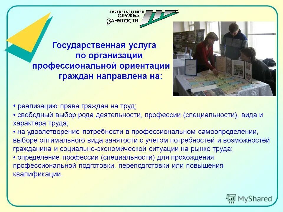 рекомендации по психологической поддержке безработных граждан. профессиональная ориентация центр занятости. психологическая поддержка безработных граждан методики. тренинг по профориентации для безработных граждан. профессиональная ориентация безработных граждан.