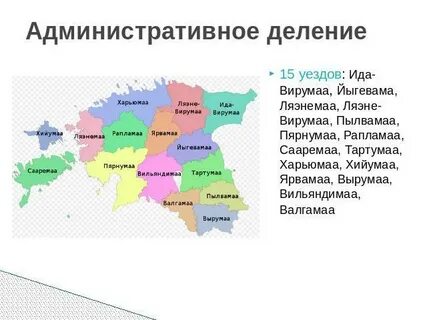 Уезды эстонии