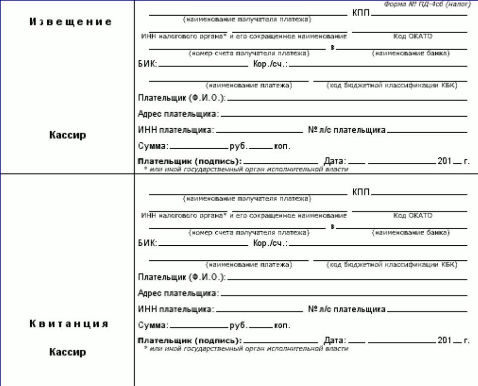 Образец заполнения штрафа. Форма пд 4 штраф гибдд. квитанция для штрафа гаи образец. форма квитанции штрафа гибдд. образец квитанции на оплату штрафа гибдд.
