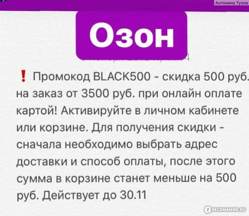 Скидка по кодовому слову. Промокоды Озон. Код от заказа Озон. Промокод слово. Промокод Озон на скидку.