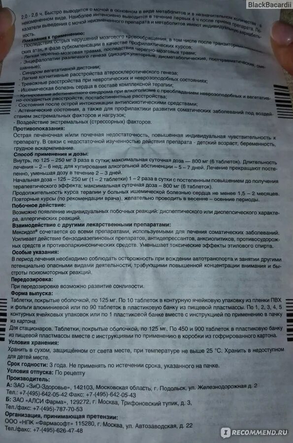 Мексидол когда принимать до еды или после. Мексидол при беременности. Мексидол таблетки инструкция. Мексидол противопоказания и побочные действия. Мексидол передозировка.