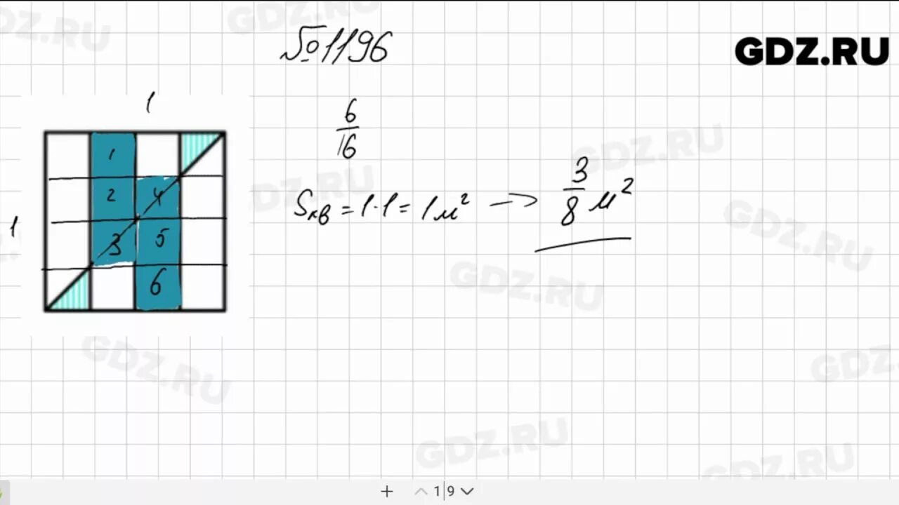 Математика 6 класс 1 часть номер 1196. Математика 5 класс Мерзляк 1196. Математика 6 класс Мерзляк номер 1196.
