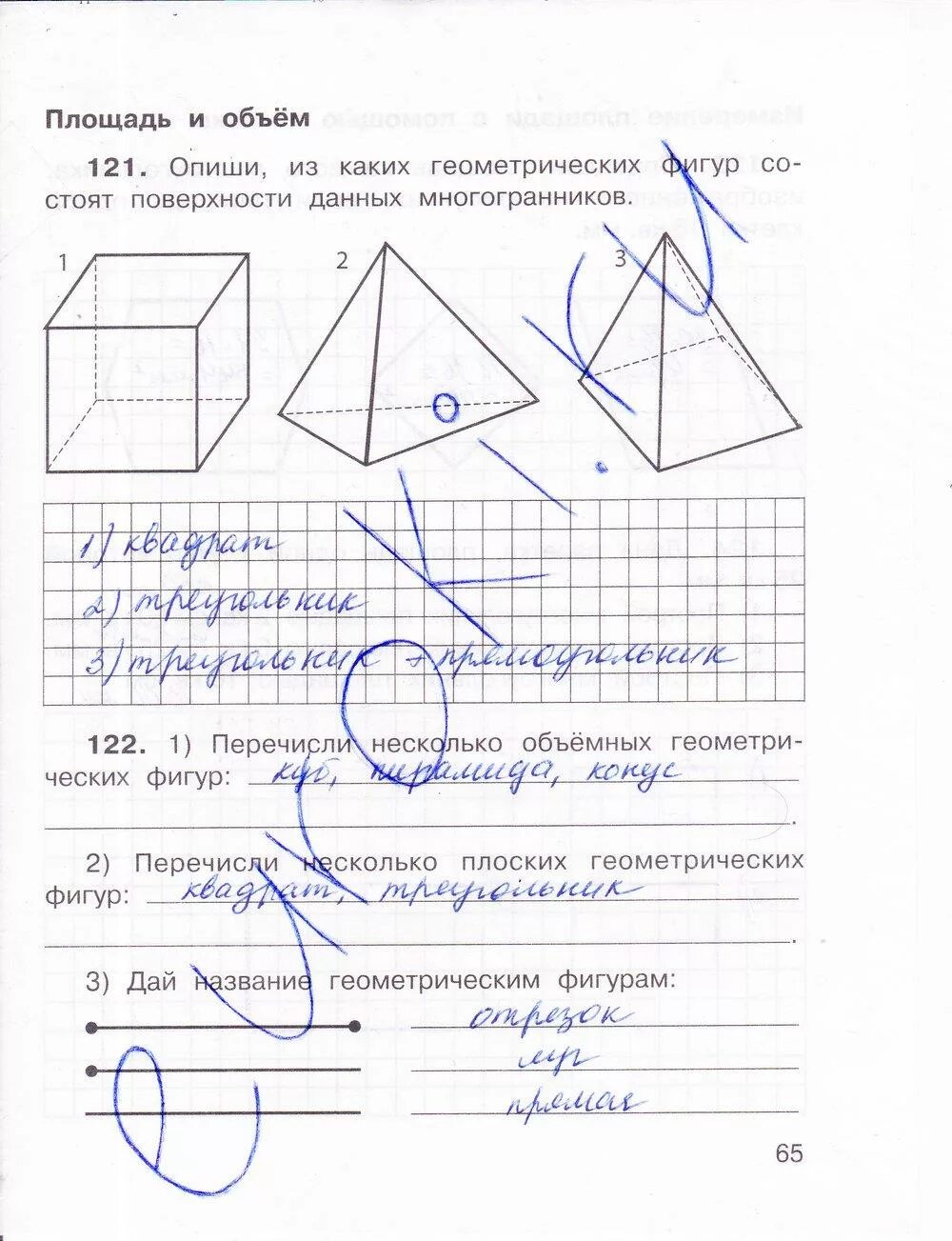 Математика 4 класс Захарова Юдина 65. Опиши из каких геометрических фигур состоят поверхности. Математика 4 класс 2 часть рабочая тетрадь стр 65.