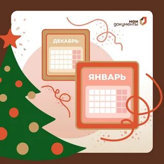 Работа мфц 30 декабря