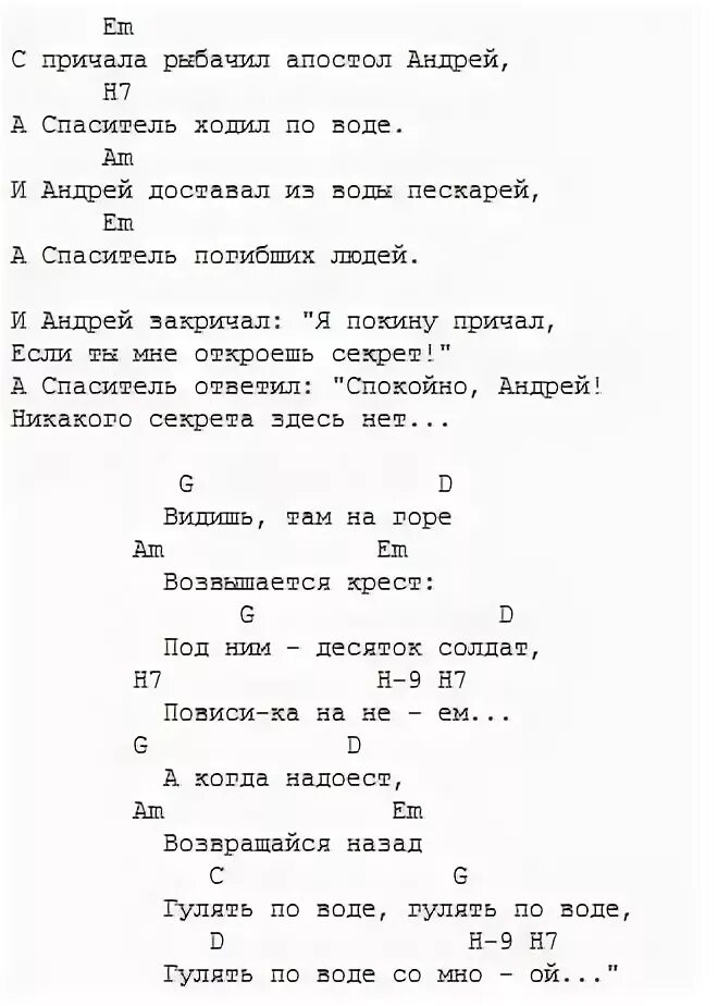 Прогулки по воде Наутилус табы для гитары. Прогулки по воде аккорды для гитары. Птичка аккорды на гитаре