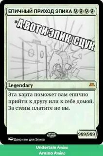 Эпика карта