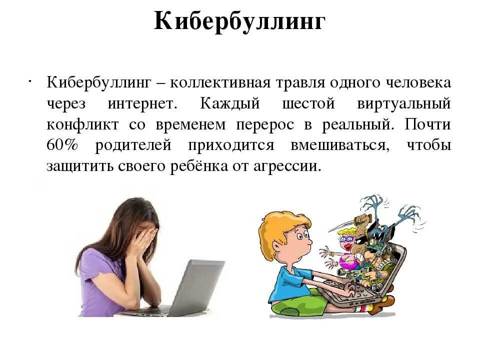 Проблема кибербуллинга. Кибербуллинг. Кибербуллинг в интернете. Кибербуллинг детей. Кибербуллинг презентация.