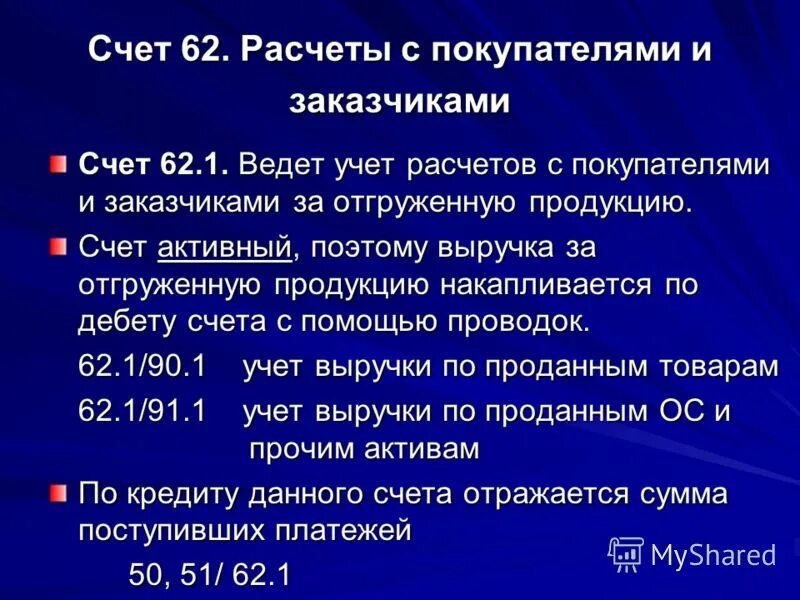 Счет неустановленного лица. Расчеты с покупателями и заказчиками. Учет расчетов с покупателями и заказчиками. Расчеты с покупателями и заказчиками счет. Проводки с покупателями и заказчиками.