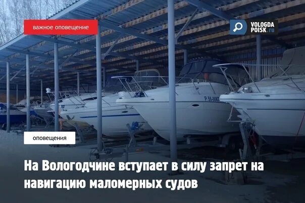 Запрет на маломерные суда. Запрет маломерных судов. Запрет на навигацию маломерных судов 2023. Запрет на навигацию маломерных судов 16*9. Запрет для маломерных судов Волгоград.