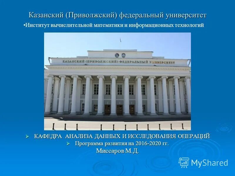 Кафедра анализа данных. Кафедра анализа данных. Ивмиит кфу. Анализ социальных институтов. Половина лекции.