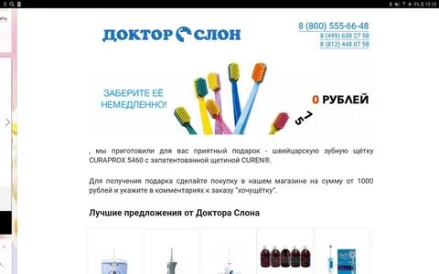 Первый заказ доктор слон