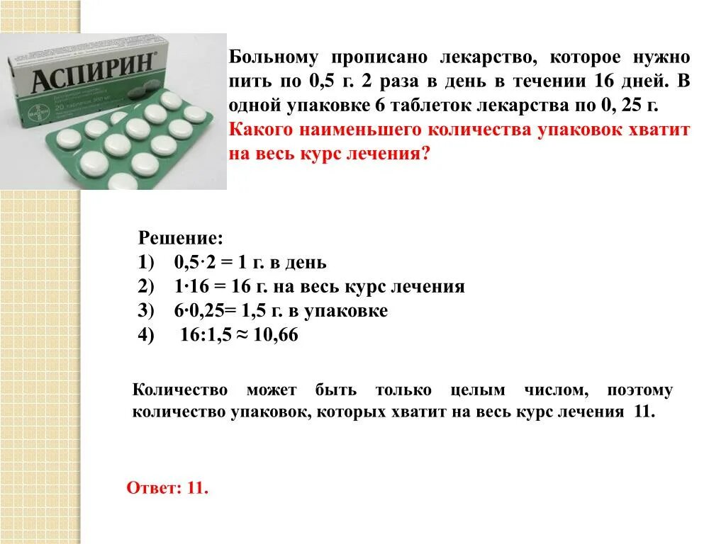 0 5 Таблетки это сколько фото. 0 5 Г таблетки это сколько. 0 05 Мг это сколько в таблетках. Задачи по лекарству.