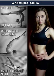 Анечка график