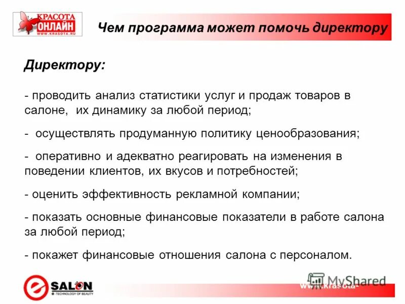 программа ваша дела