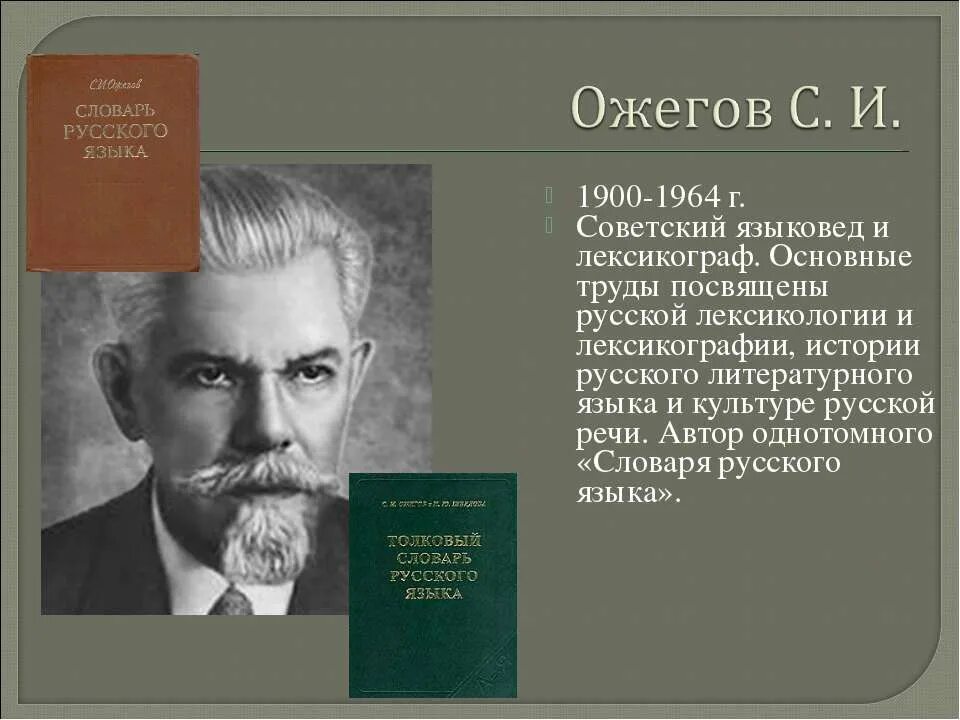 Русские лингвисты. Шахматов, в. Сергей иванович ожегов (1900-1964) семья. Выдающиеся русские учёные лингвисты. Лингвистика как наука.