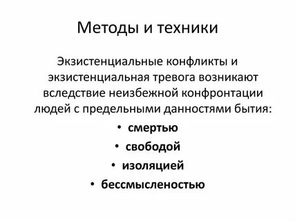 Экзистенциальный комфорт