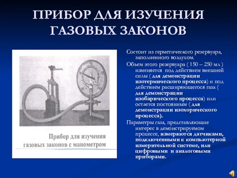 Прибор для изучения газовых законов. Прибор для изучения газовых законов с манометром демонстрационный. прибор для изучения газовых законов (с манометром). прибор для изучения газовых законов физика. набор для изучения газовых законов.