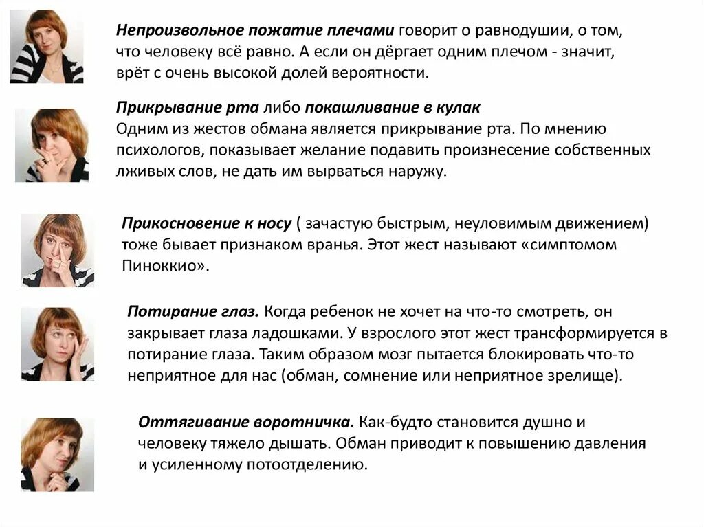 Психология глаз человека. Опускает взгляд вниз при разговоре. Взгляд вверх при разговоре. Человек при разговоре отводит глаза влево. Взгляд влево вниз при разговоре.