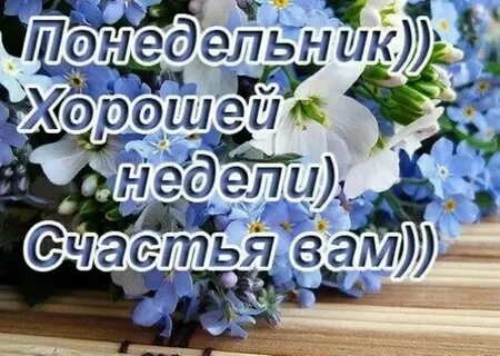 Доброе утро хорошей недели картинки новые
