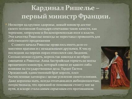 Какова была суть реформ кардинала ришелье