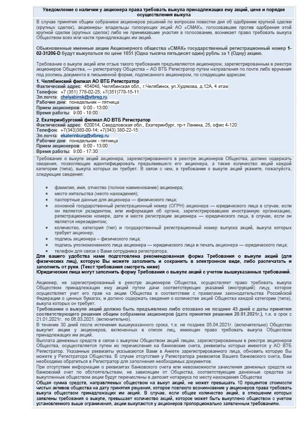 Созыв собрания акционеров. Сообщение о проведении внеочередного собрания акционеров. Заочное собрание акционеров. Требование о проведении Воса от акционера. Сроки проведения общего собрания акционеров наглядно.