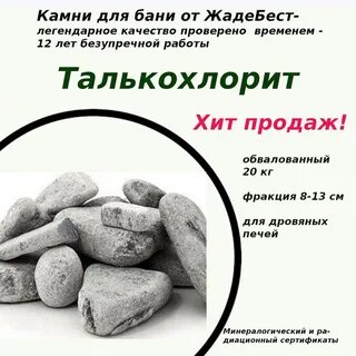 Свойства камней для бани