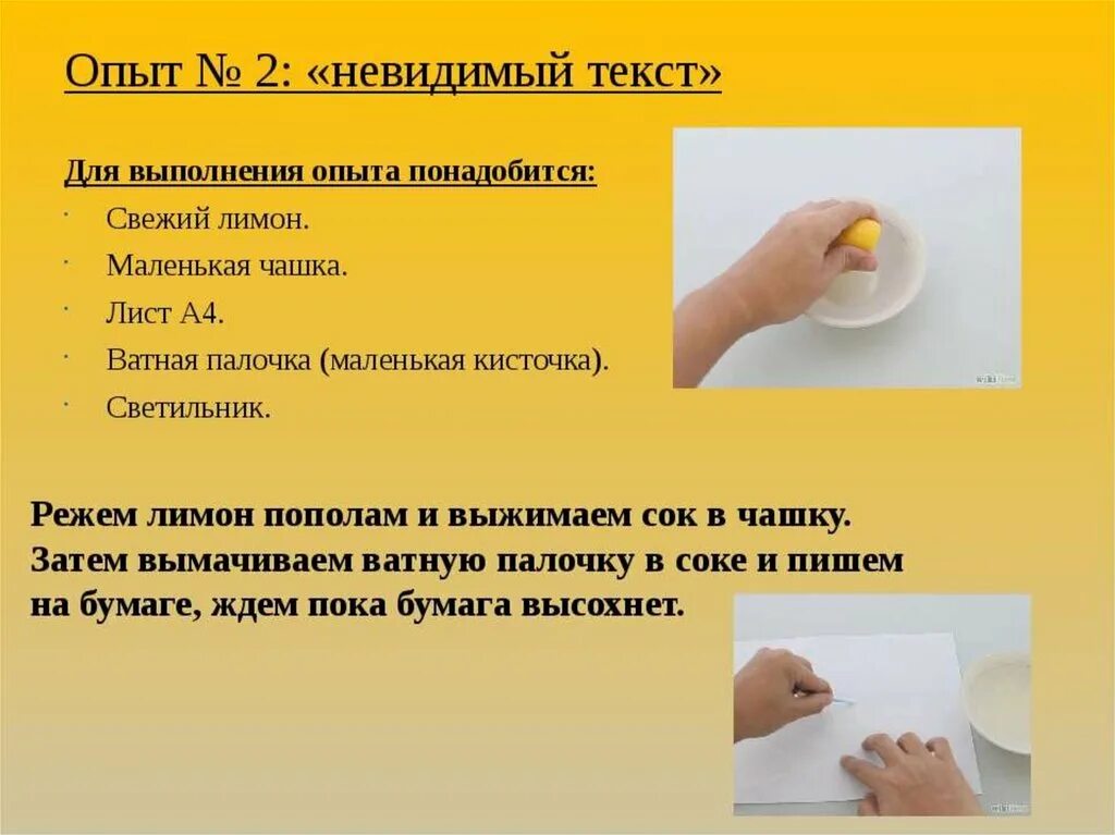 Опыт выполнения работ. Опыты с лимоном. опыты с лимоном для детей. опыт невидимые чернила из лимона. опыт с лимоном чернила.
