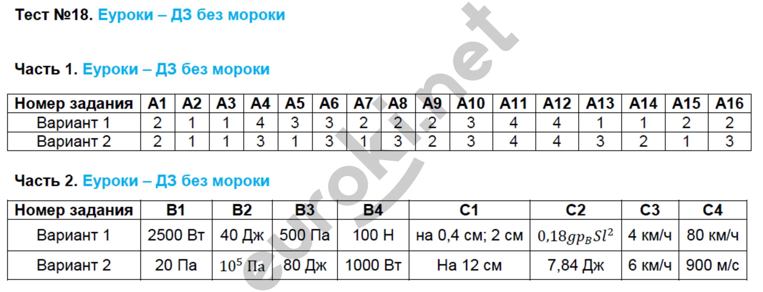Пройти тест 18