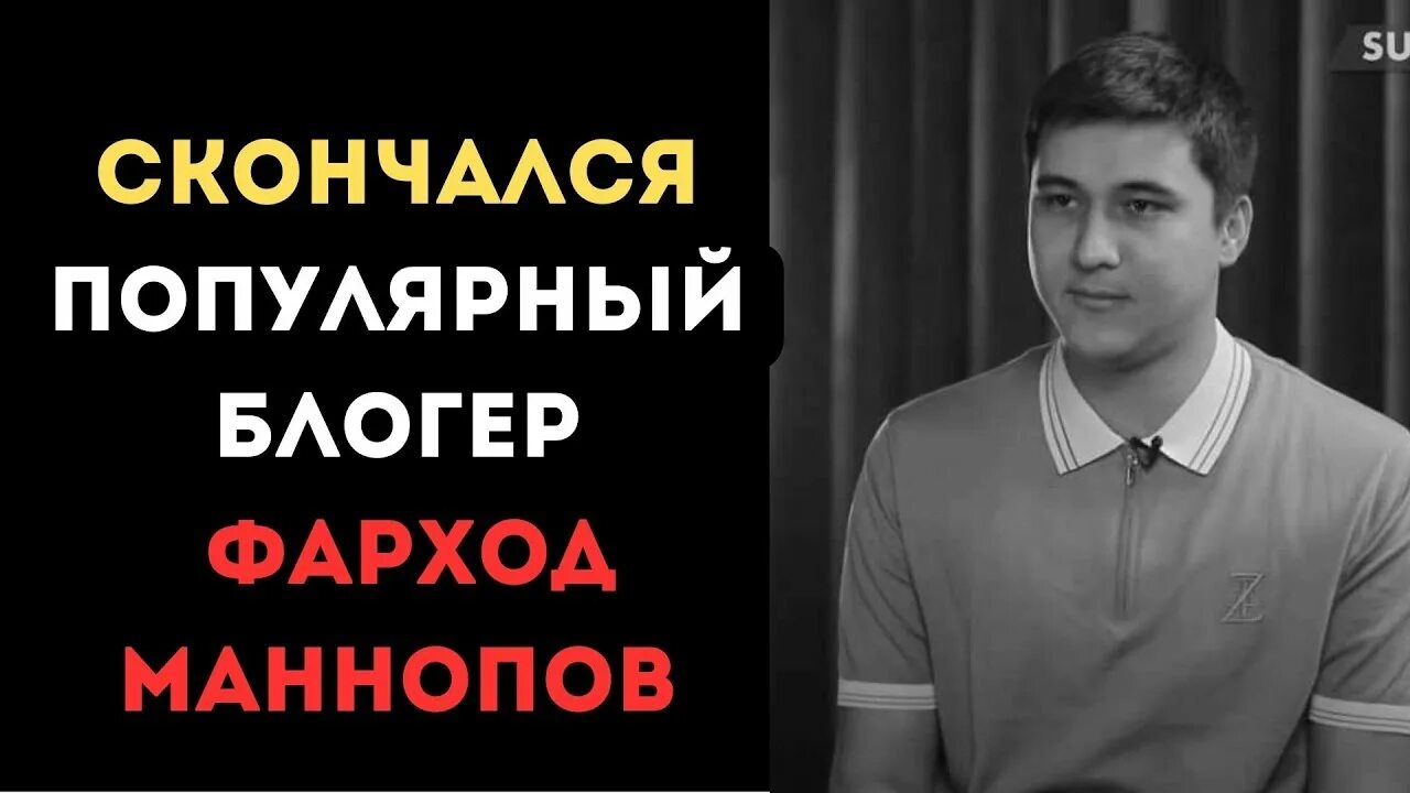 Кто умер из блогеров в сити холл. Фарход Маннопов. Блогер Фарход Маннапов блоггер. Farhod Mannopov Biografiyasi. Mittivine Farhod Mannopov.