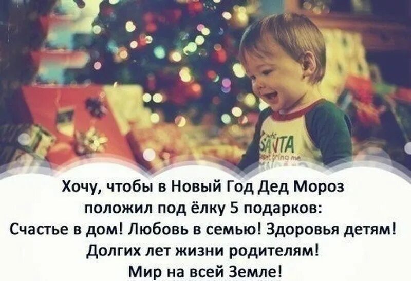 Цитаты про новый год со смыслом. Цитаты про новый год. Дети и новый год цитаты. Скоро новый год цитаты. Новогодние детские цитаты.