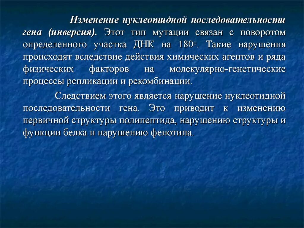 Изменение нуклеотидной последовательности. Гены и ряда номер 4.