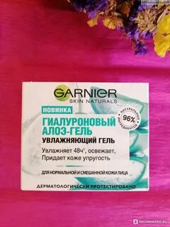Гиалуроновый гель garnier отзывы