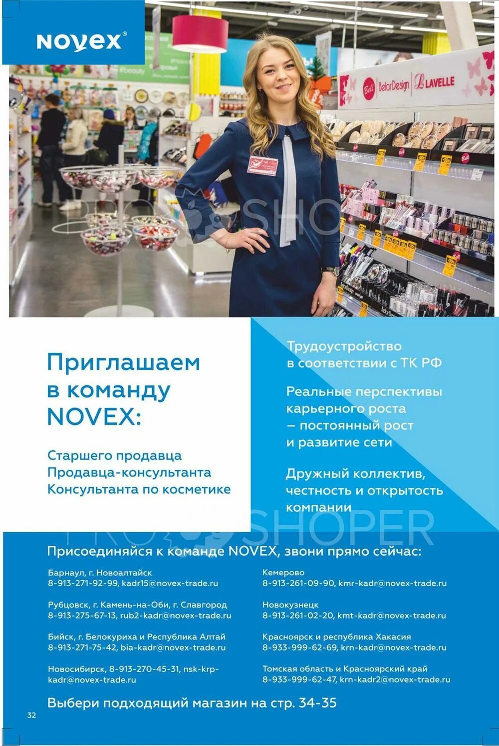 новэкс барнаул. новэкс красноярск. новэкс алейск. сайт магазина новэкс барнаул. новэкс красноярск каталог товаров.