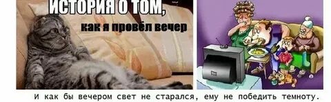 Что ответить на вопрос как вечер