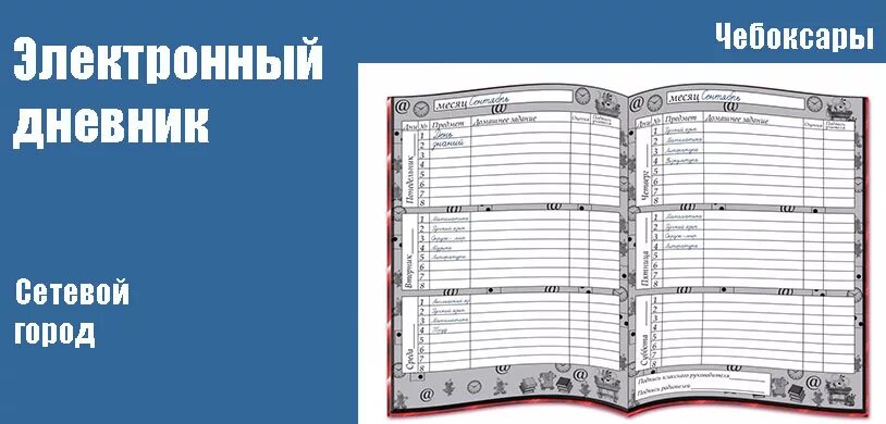 Электронный дневник 28 иваново. Электронный дневник. Электронный журнал. Городской дневник. Электронный дневник Санкт Петербургского.