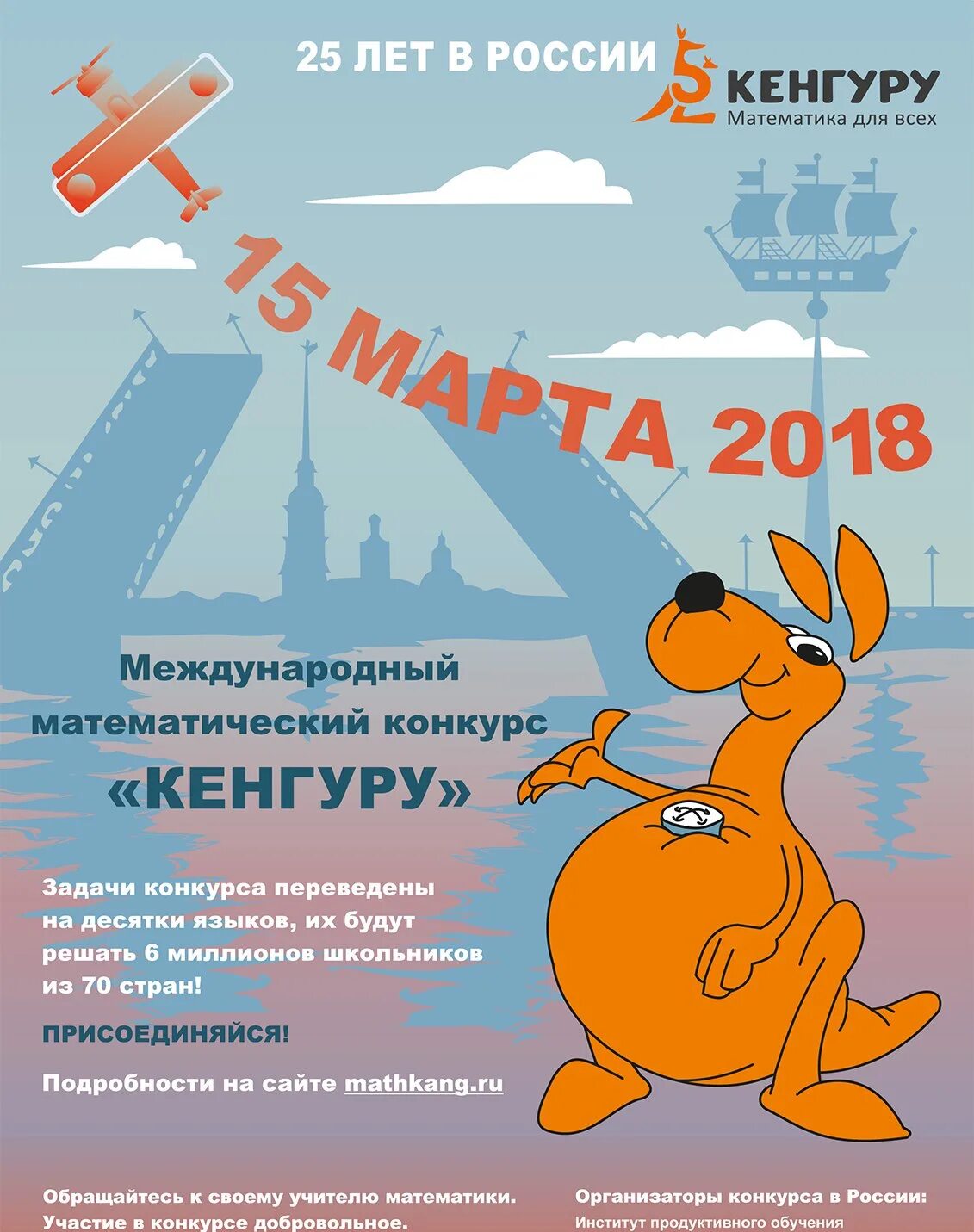 Математическая игра кенгуру. Международный математический конкурс-игра кенгуру. Международная игра кенгуру. Международный игровой конкурс по математике кенгуру.