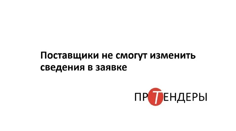 Информация не изменилась. Потребительская информация коммерческая информация. Информация не изменилась. При разработке плана действий происходит ответ. Информация не изменилась.