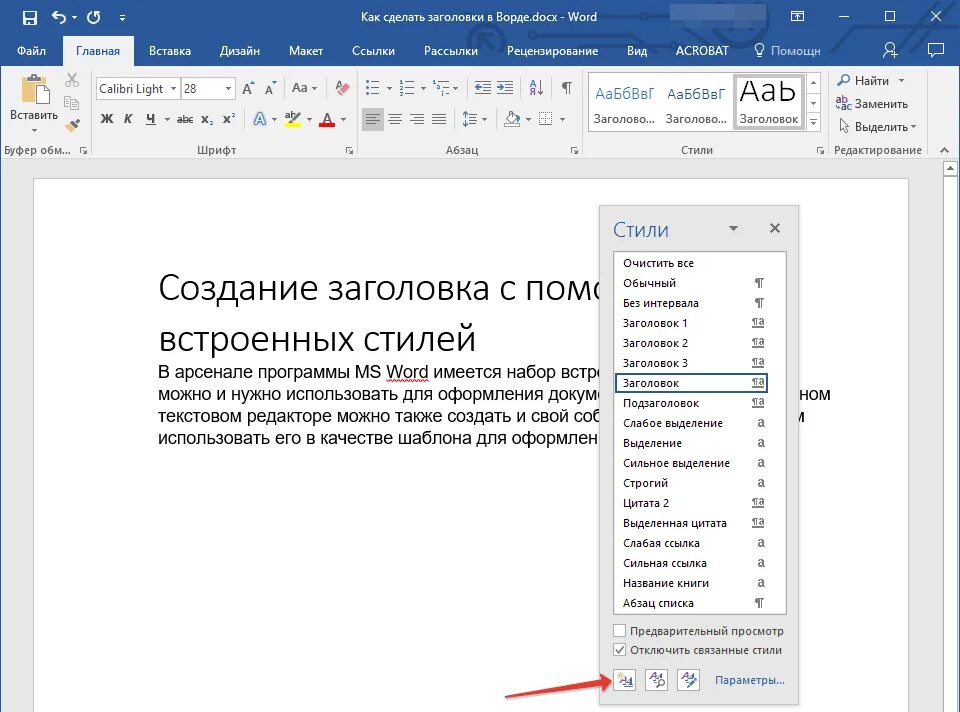 Что выведет программа word слова. Заголовок 2 уровня ворд. Заголовки в Ворде. Стили заголовков в Ворде. Заглавие в Ворде.