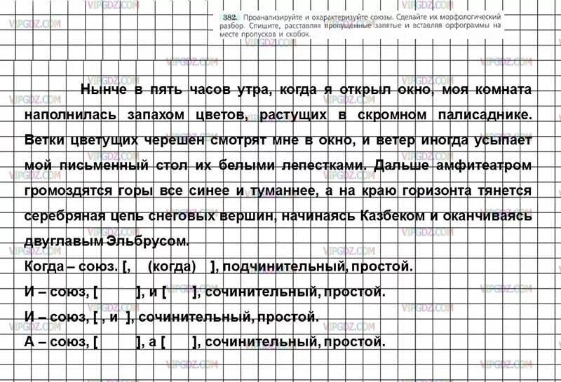 Нынче в 5 часов утра. Русский язык 7 класс номер 382. Морфологический Союза. Охарактеризуйте Союзы.