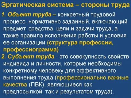 Человек в системе труда