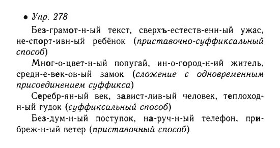 Русский 6 класс ладыженская упр 129. Русский язык 6 класс номер 278. Русский язык 6 класс ладыженская номер 278. Упражнение 278 по русскому языку 6 класс. Русский язык 3 класс 1 часть номер 278.